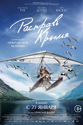 Расправь крылья: постер