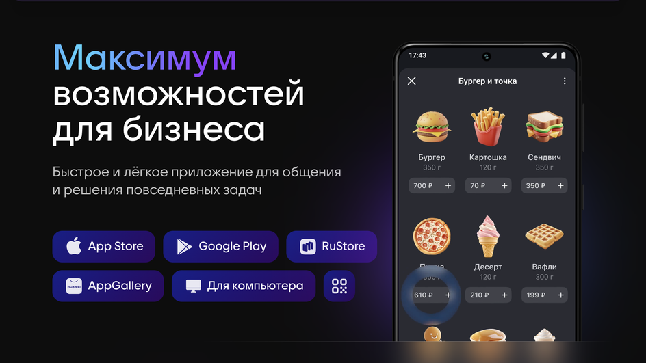 Мессенджер макс, интерфейс