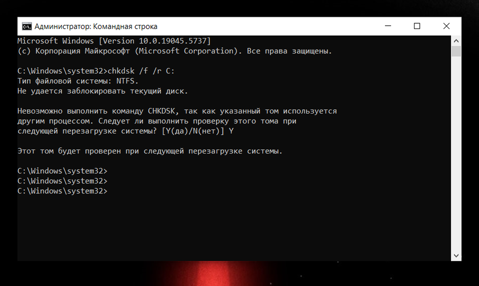 Скриншот окна администратора с командой chkdsk /f /r C: Скриншот окна администратора с командой chkdsk /f /r C: