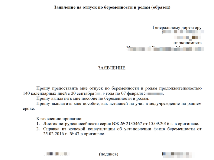 Образец заявления на декретный отпуск Образец заявления на декретный отпуск