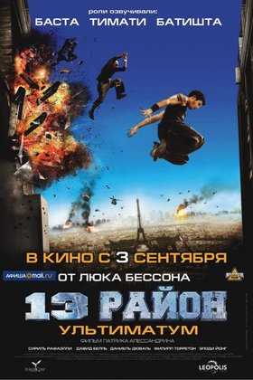 13-й район: Ультиматум: постер