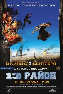 13-й район: Ультиматум: постер