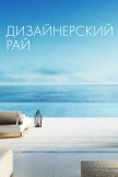 Постер undefined: 1 сезон