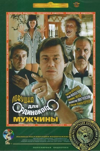 Ловушка для одинокого мужчины актеры фото Фильмы, похожие на "Три ненастных дня" (1978) - "Кино Mail.ru"