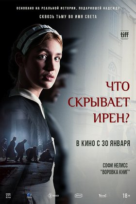 Что скрывает Ирен?: постер