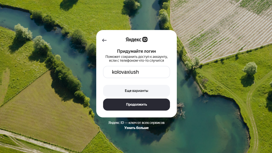 Скриншот интерфейса Яндекс ID, предлагающий придумать логин.