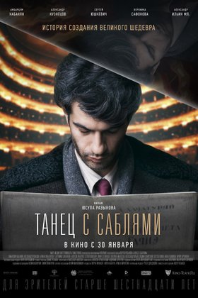 Танец с саблями: постер