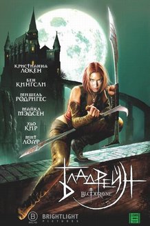 Бладрейн: постер