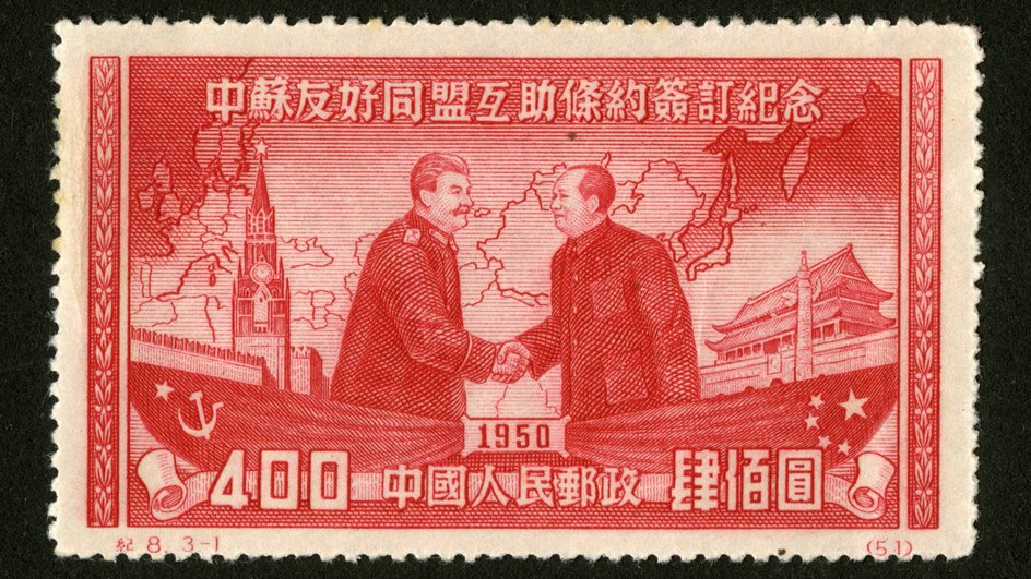 Почтовая марка КНР в память о Советско-китайском договоре о дружбе, союзе и взаимной помощи, 1950 Почтовая марка КНР в память о Советско-китайском договоре о дружбе, союзе и взаимной помощи, 1950