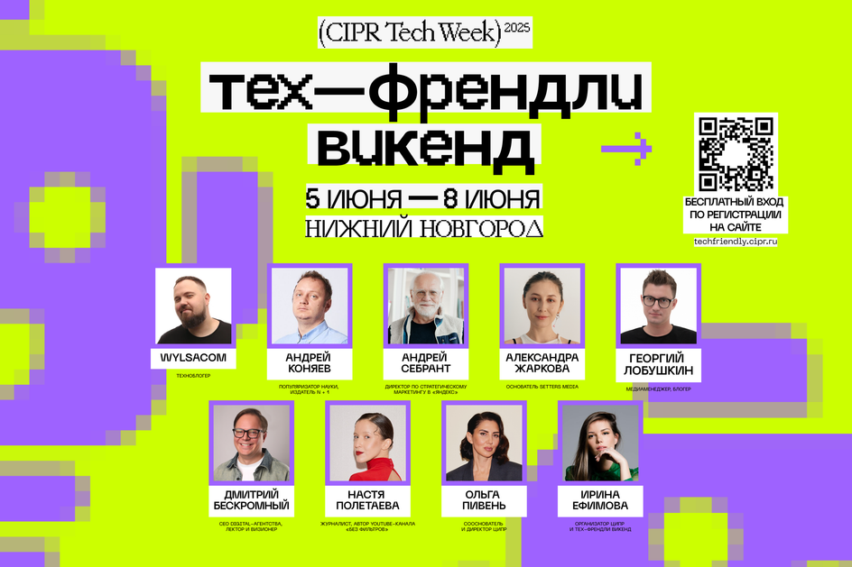Тех-Френдли Викенд Тех-Френдли Викенд