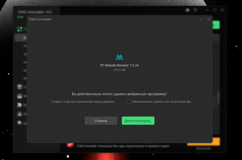 Скриншот окна программы IObit Uninstaller для удаление иных программ