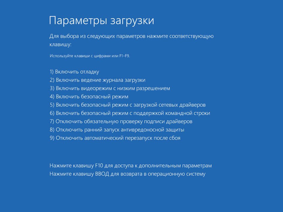 Синий экран с запуском Windows в безопасном режиме