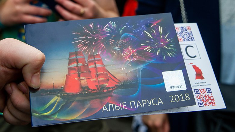 Пригласительный билет на фестиваль «Алые паруса» в 2018 году