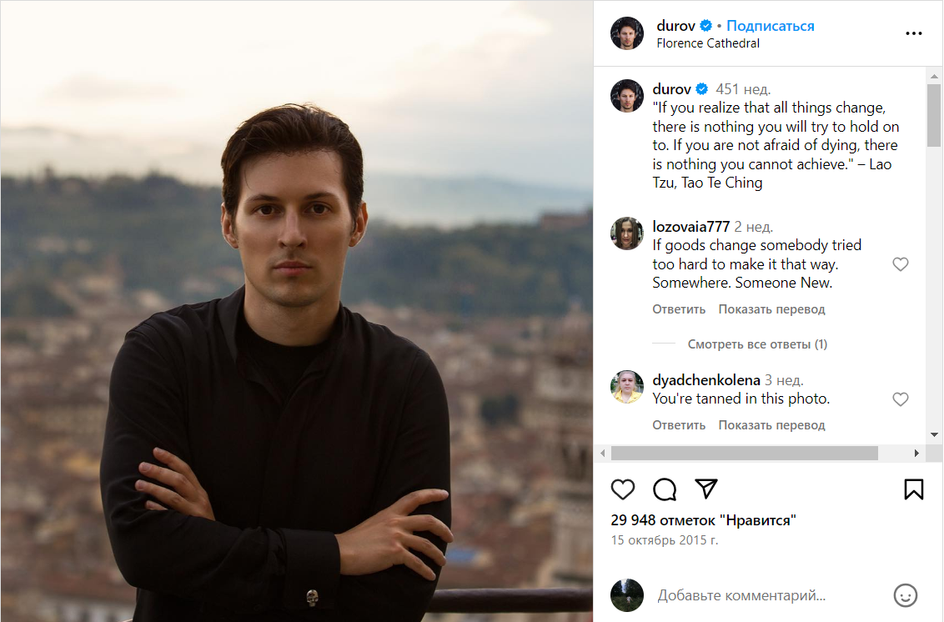 Пост в Инстаграм Павла Дурова