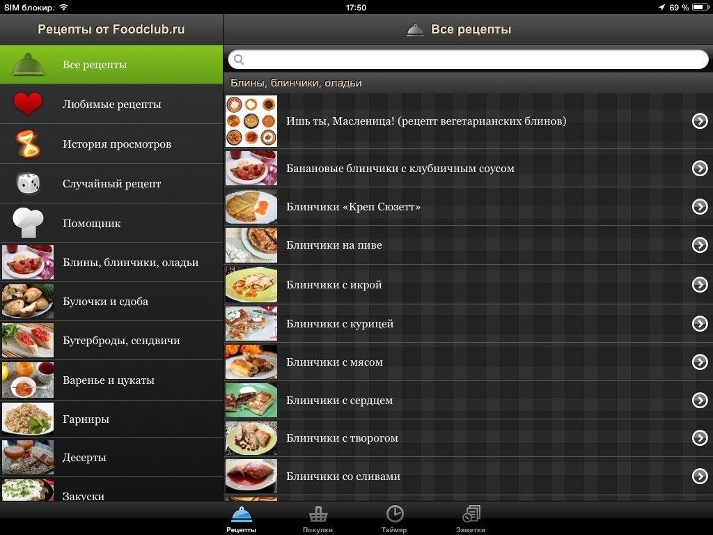 Лучшие кулинарные приложения: топ-10 - Hi-Tech Mail.ru