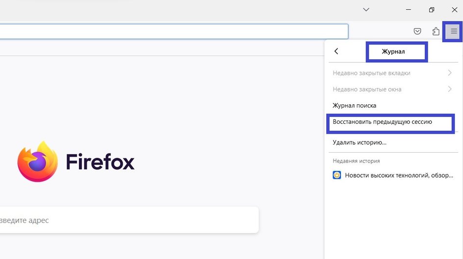 В Firefox можно также перейти в журнал поиска и найти нужные страницы вручную