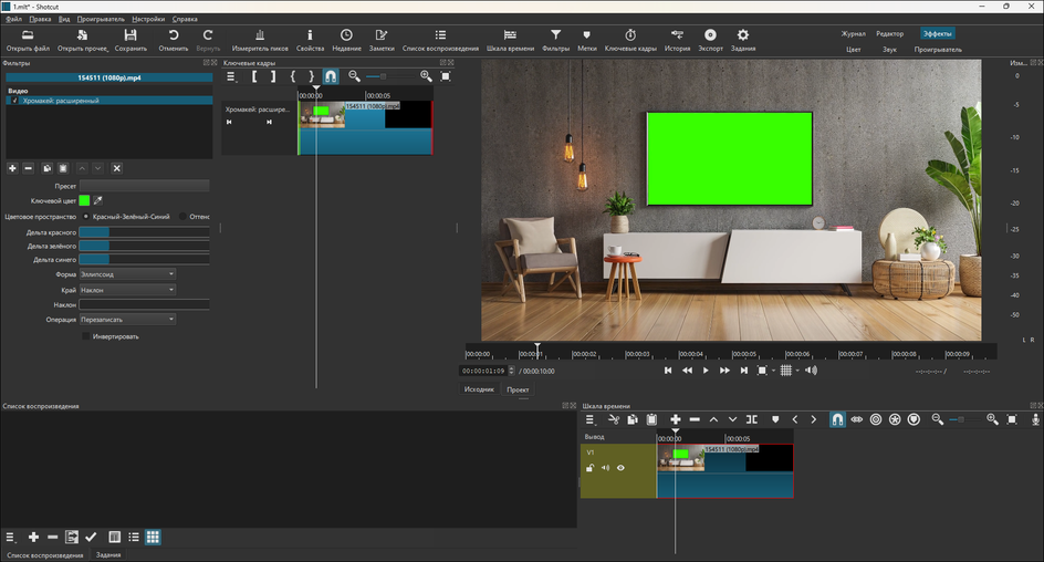 Эффект хромакея в Shotcut