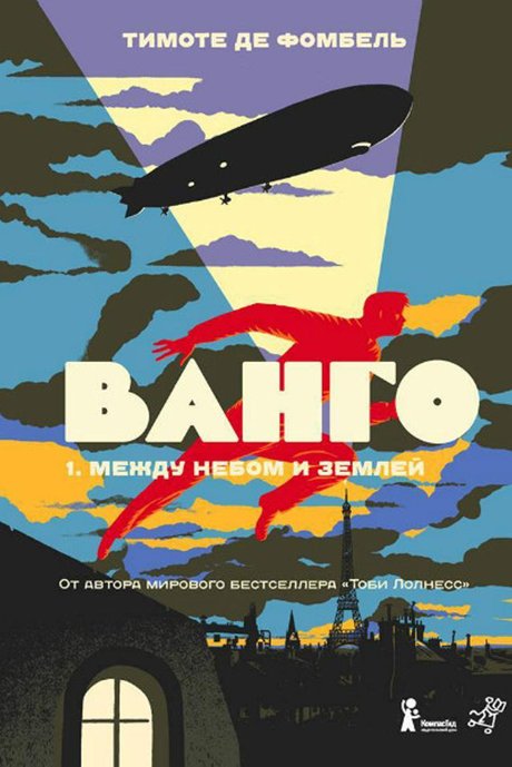 ванго2