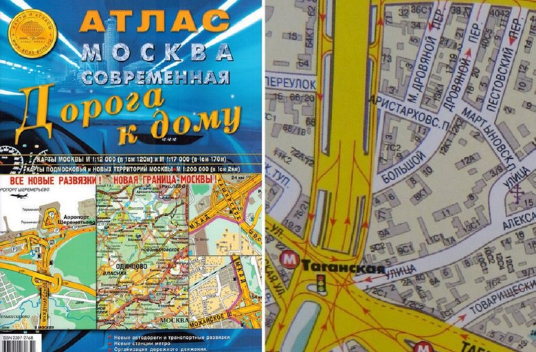 В ГЛОНАСС посоветовали пользоваться бумажными картами. Фото: labirint.ru