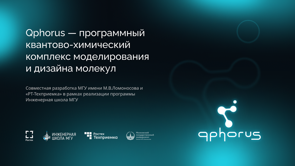 Описание платформы Qphorus Описание платформы Qphorus