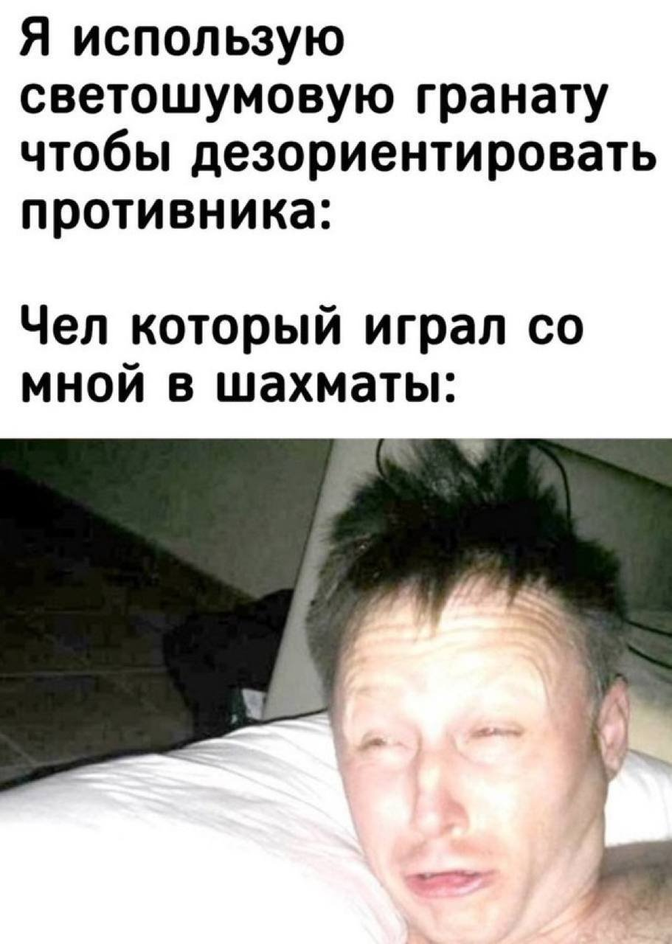 Мем про игру в шахматы