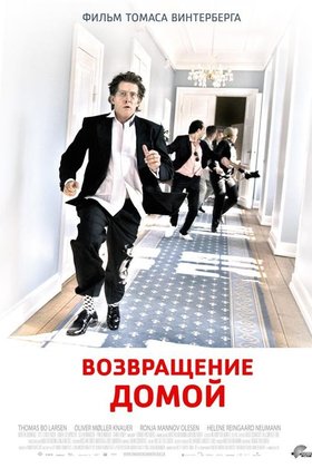 Возвращение домой: постер