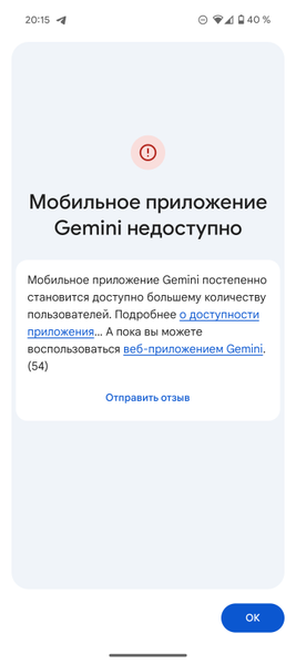 Приложение Gemini на смартфон Google Pixel 9