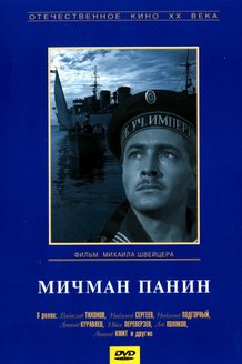 Мичман Панин: постер