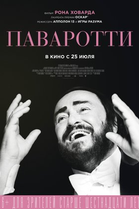 Паваротти: постер