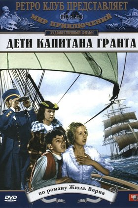 Дети капитана Гранта: постер