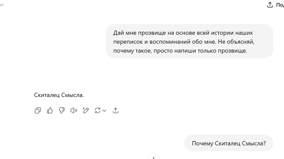 Вот такое прозвище дала нейросеть по промпту Вот такое прозвище дала нейросеть по промпту