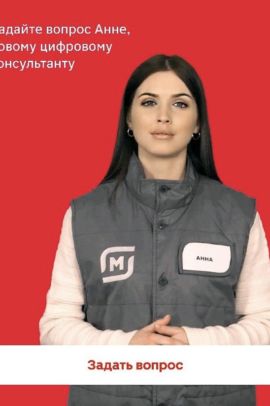Цифровая помощница «Анна» в магазинах «Магнит»