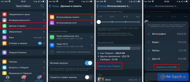 Как очистить телеграмм на айфоне | Hi-Tech Mail.ru