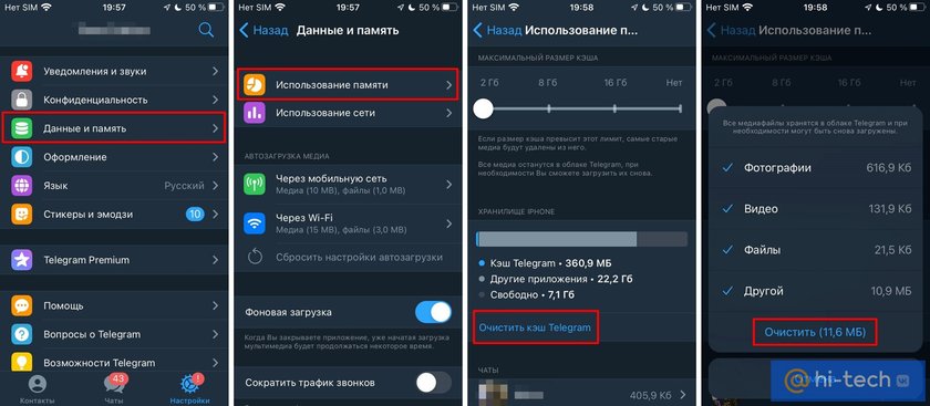 как очистить документы и данные в телеграмме на айфоне
