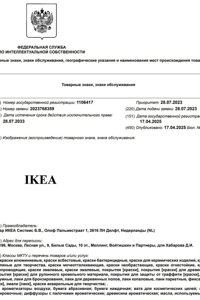 документ о продлении товарного знака IKEA документ о продлении товарного знака IKEA