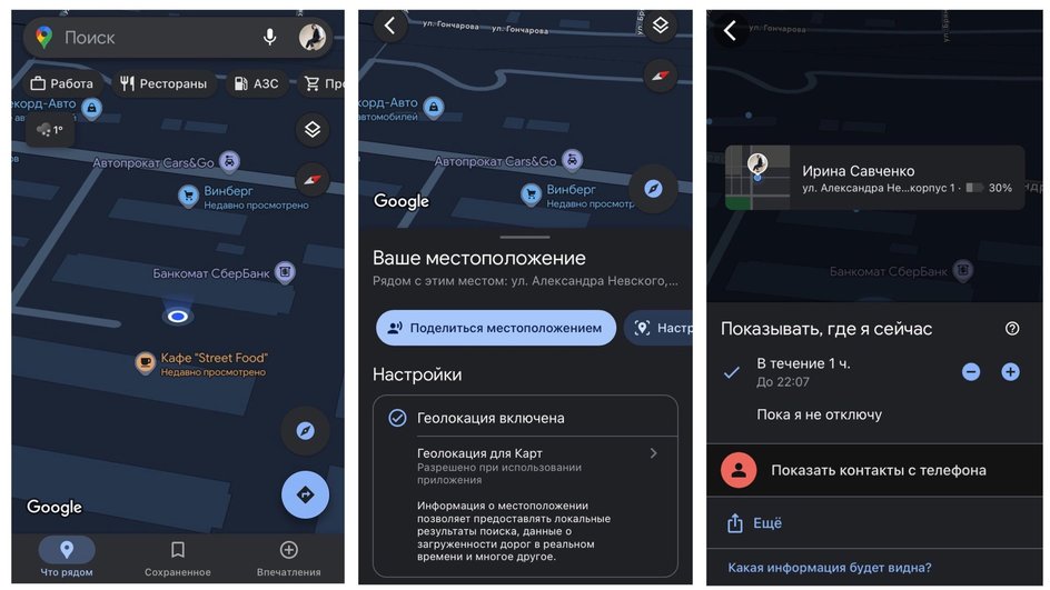 Приложение Google Maps