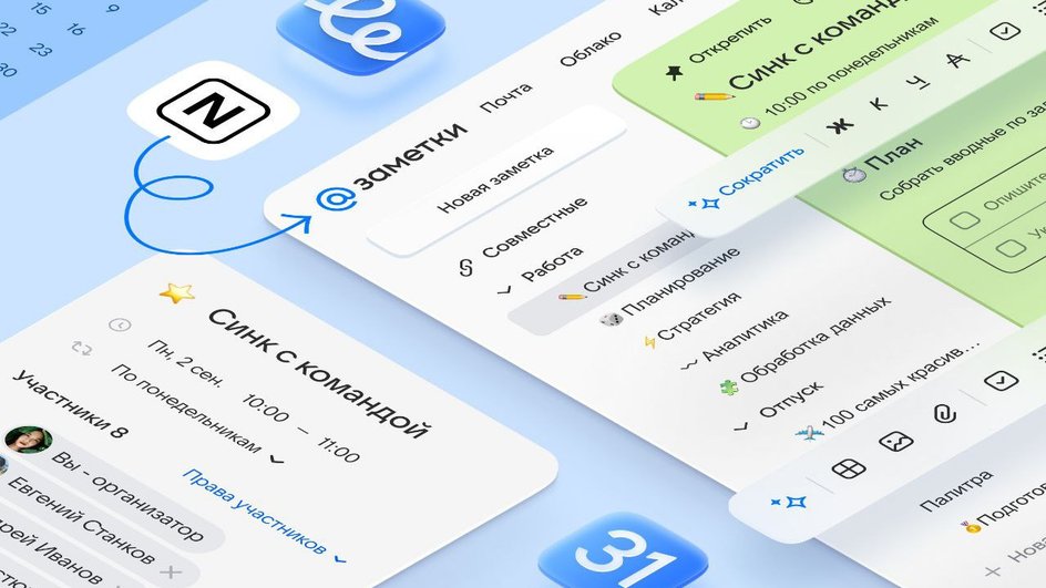 В Заметках Mail появился перенос данных из Notion