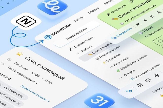 В Заметках Mail появился перенос данных из Notion