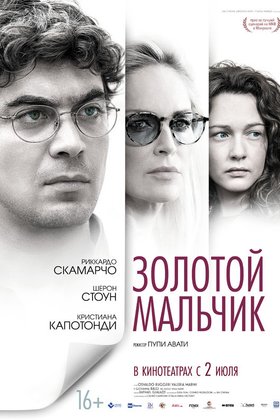 Золотой мальчик: постер