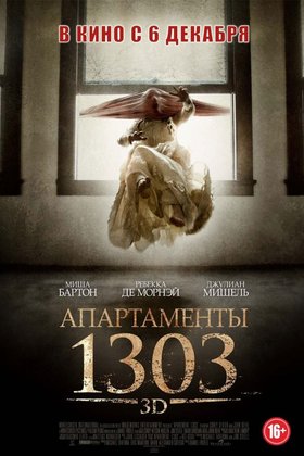 Апартаменты 1303: постер