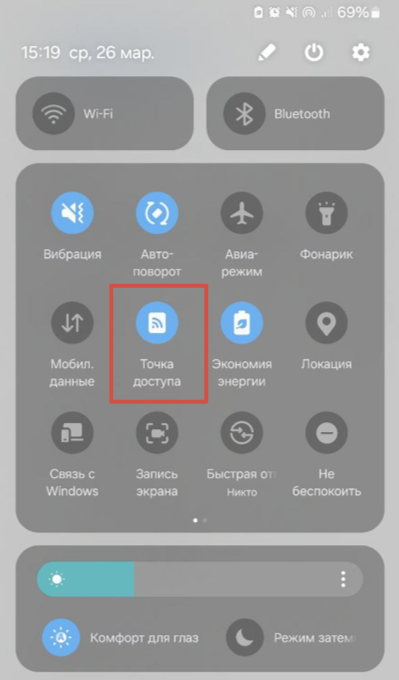 Точка доступа через меню Точка доступа через меню