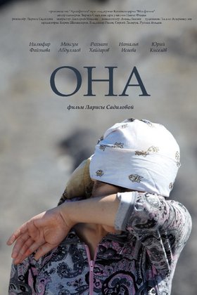 Она: постер
