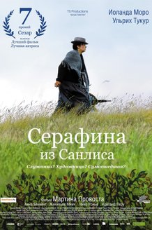 Серафина из Санлиса: постер