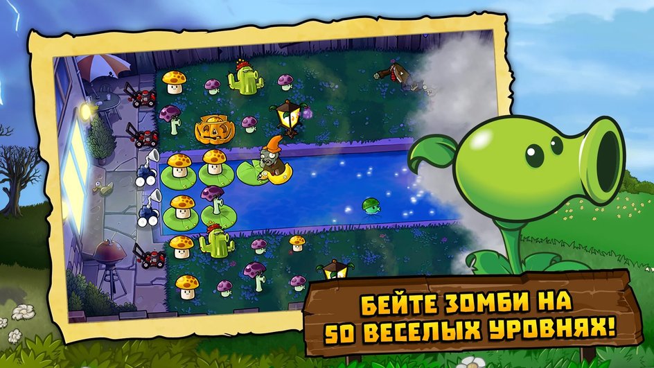 Мобильная игра Plants vs. Zombies