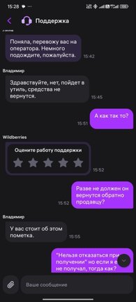 Ответ техподдержки Wildberries на претензию пользователя Ответ техподдержки Wildberries на претензию пользователя