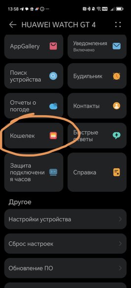 Huawei Кошелек