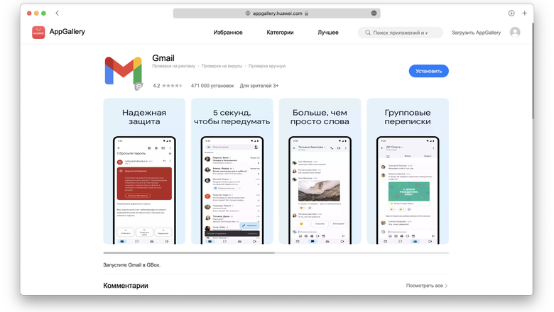 «Почта Gmail» появилась в магазине приложений AppGallery