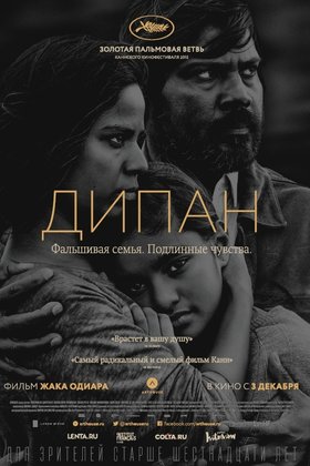 Дипан: постер