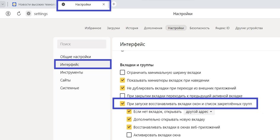 В блоке «Вкладки и группы» можно задать расширенные настройки — например, дополнительно открывать новую вкладку при заходе в Яндекс Браузер