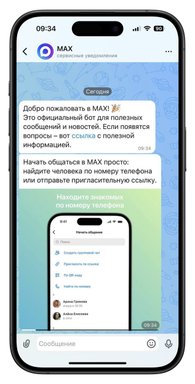 Интерфейс мессенджера MAX